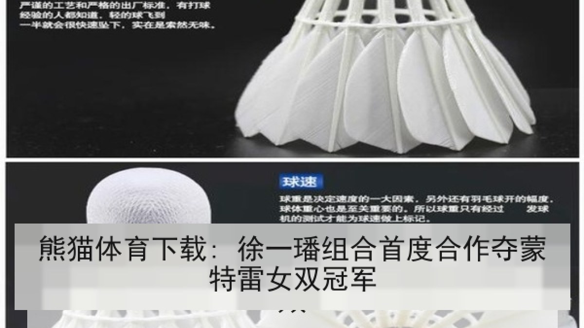 熊猫体育下载: 徐一璠组合首度合作夺蒙特雷女双冠军 熊猫体育下载: 徐一璠组合首度合作夺蒙特雷女双冠军