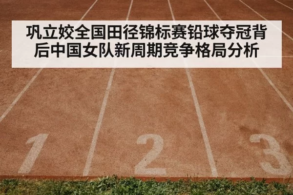 track and field training
