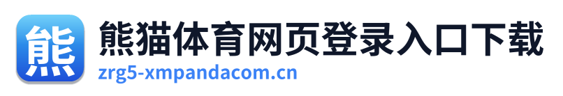 熊猫体育网页登录入口下载 Logo